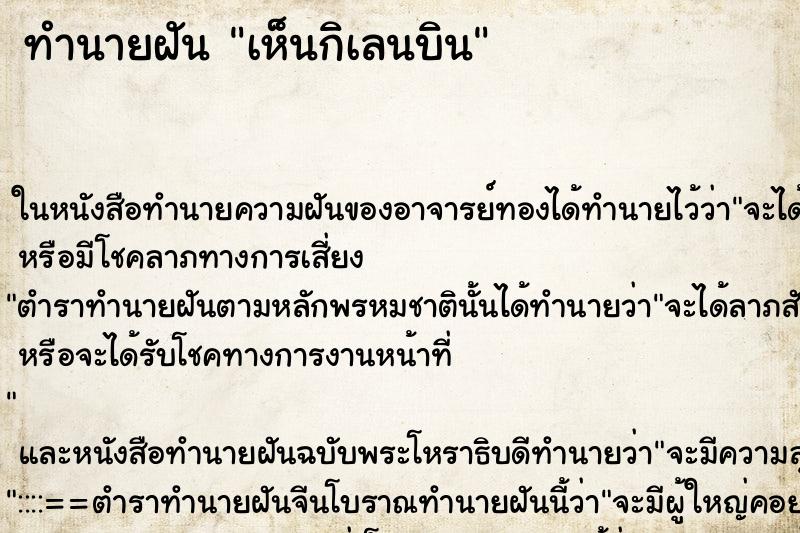 ทำนายฝัน เห็นกิเลนบิน ตำราโบราณ แม่นที่สุดในโลก