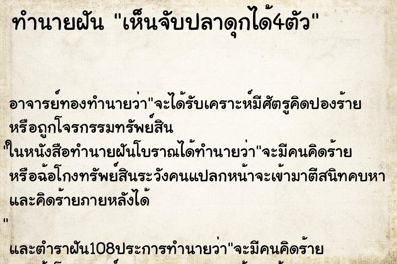 ทำนายฝันเห็นจับปลาดุกได้4ตัว ทำนายฝันทำนายฝันเห็นจับปลาดุกได้4ตัว