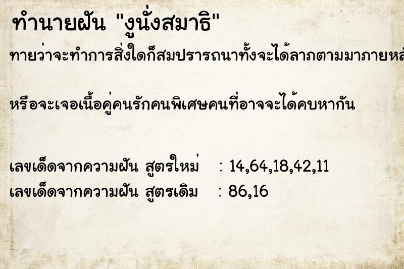 ทำนายฝันงูนั่งสมาธิ ทำนายฝันทำนายฝันงูนั่งสมาธิ