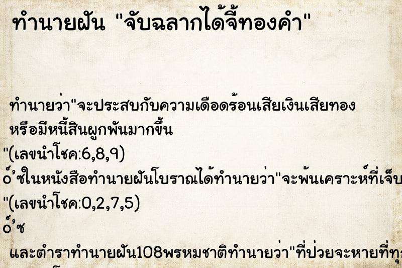 ทำนายฝันจับฉลากได้จี้ทองคำ ทำนายฝันทำนายฝันจับฉลากได้จี้ทองคำ