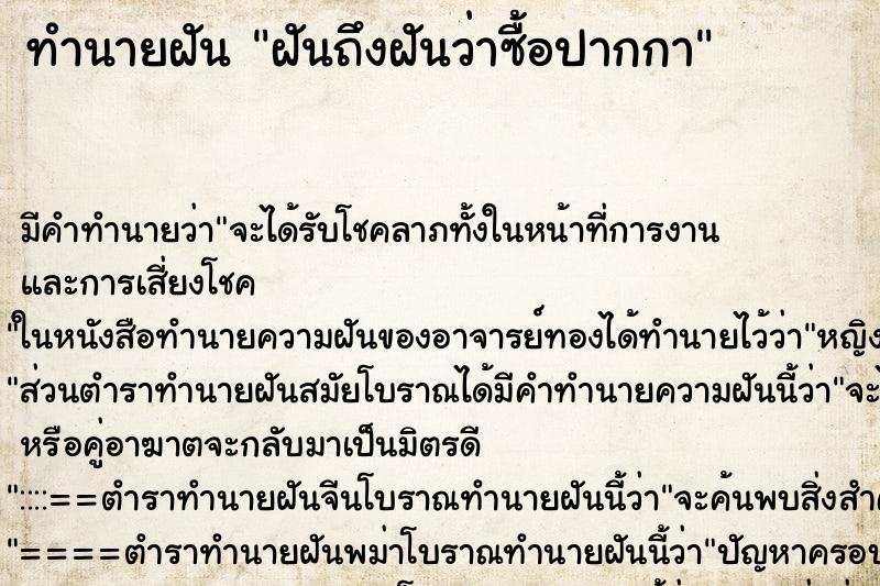 ทำนายฝันฝันถึงฝันว่าซื้อปากกา ทำนายฝันทำนายฝันฝันถึงฝันว่าซื้อปากกา