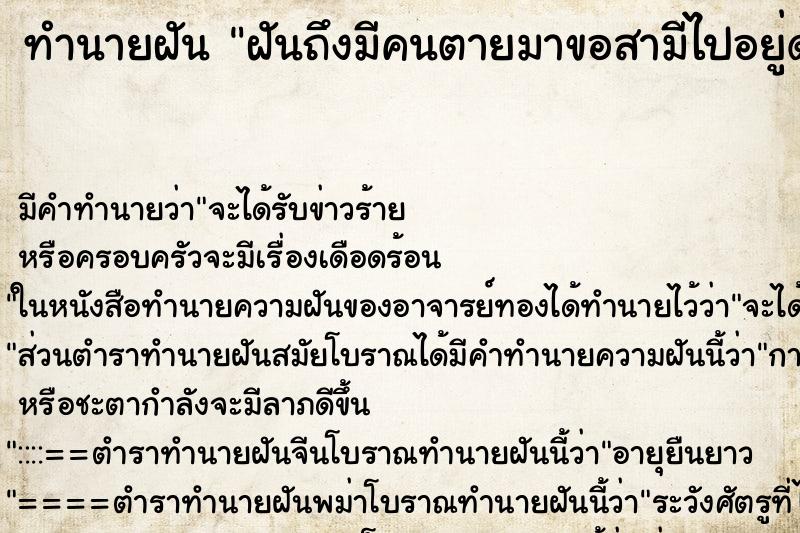 ทำนายฝันฝันถึงมีคนตายมาขอสามีไปอยู่ด้วย ทำนายฝันทำนายฝันฝันถึงมีคนตายมาขอสามีไปอยู่ด้วย