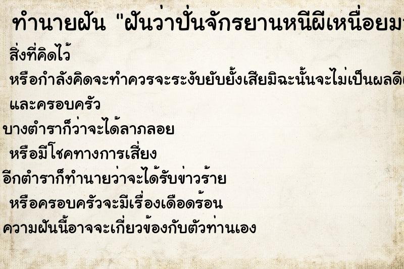 ทำนายฝันฝันว่าปั่นจักรยานหนีผีเหนื่อยมากผีก้อเดินเร็วมาก ทำนายฝันทำนายฝันฝันว่าปั่นจักรยานหนีผีเหนื่อยมากผีก้อเดินเร็วมาก