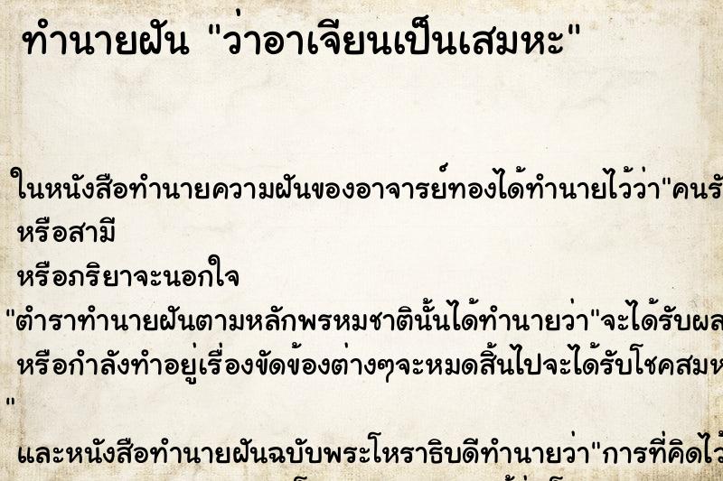 ทำนายฝัน ว่าอาเจียนเป็นเสมหะ ทำนายฝัน ว่าอาเจียนเป็นเสมหะ