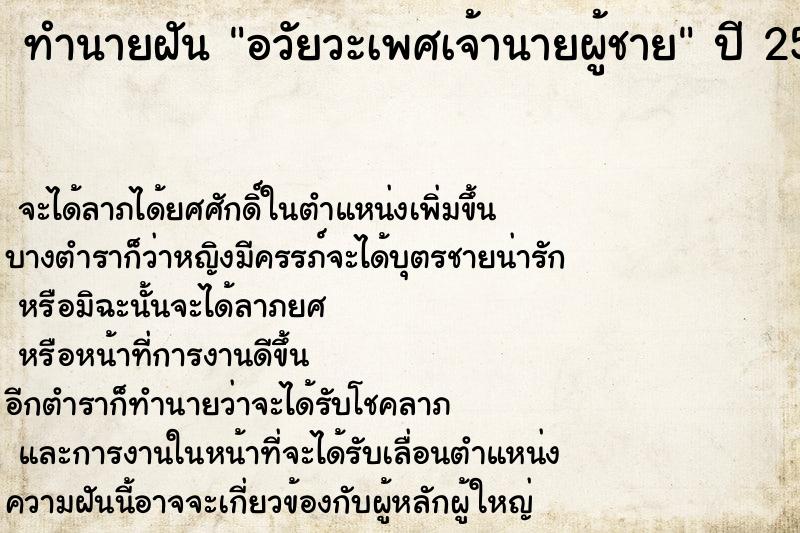 ทำนายฝันอวัยวะเพศเจ้านายผู้ชาย ทำนายฝันทำนายฝันอวัยวะเพศเจ้านายผู้ชาย