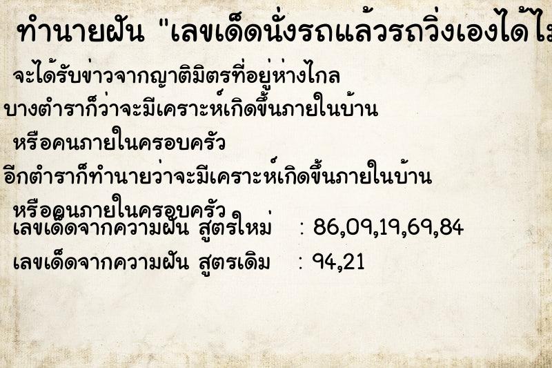 ทำนายฝันเลขเด็ดนั่งรถแล้วรถวิ่งเองได้ไม่มีคนขับ ทำนายฝันทำนายฝันเลขเด็ดนั่งรถแล้วรถวิ่งเองได้ไม่มีคนขับ