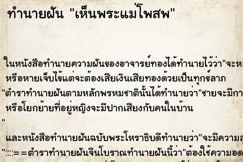 ทำนายฝัน เห็นพระแม่โพสพ ทำนายฝัน เห็นพระแม่โพสพ