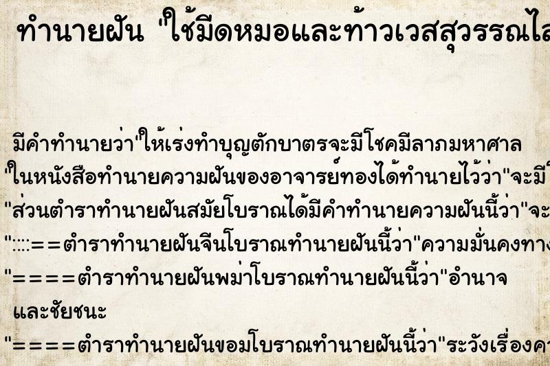 ทำนายฝัน ใช้มีดหมอและท้าวเวสสุวรรณไล่ผีให้คุณแม่ ทำนายฝัน ใช้มีดหมอและท้าวเวสสุวรรณไล่ผีให้คุณแม่