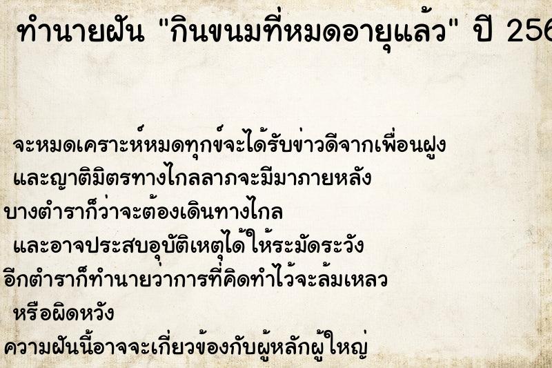 ทำนายฝันกินขนมที่หมดอายุแล้ว ทำนายฝันทำนายฝันกินขนมที่หมดอายุแล้ว