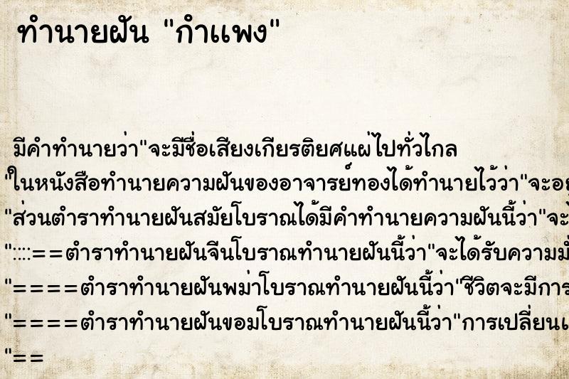 ทำนายฝัน กําเเพง ทำนายฝัน กําเเพง