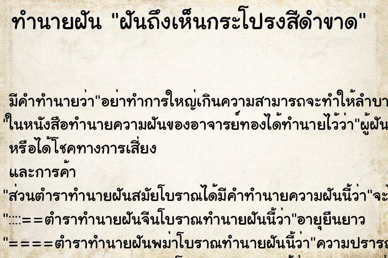 ทำนายฝันทำนายฝันฝันถึงเห็นกระโปรงสีดำขาด