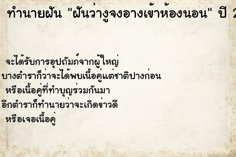 ทำนายฝันฝันว่างูจงอางเข้าห้องนอน ทำนายฝันทำนายฝันฝันว่างูจงอางเข้าห้องนอน