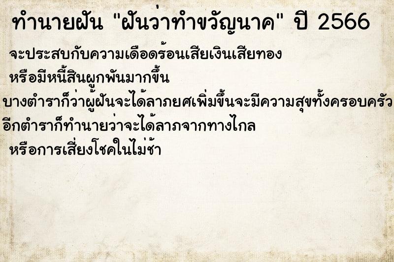 ทำนายฝันฝันว่าทำขวัญนาค ทำนายฝันทำนายฝันฝันว่าทำขวัญนาค