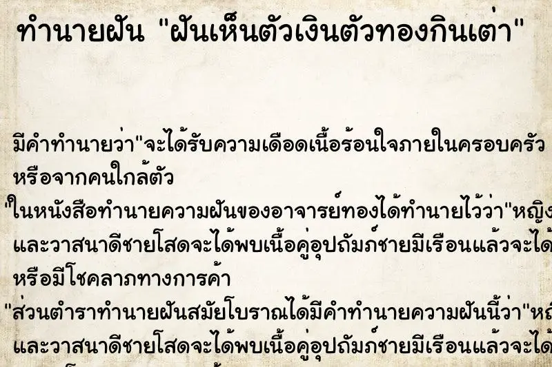 ทำนายฝัน ฝันเห็นตัวเงินตัวทองกินเต่า ทำนายฝัน ฝันเห็นตัวเงินตัวทองกินเต่า