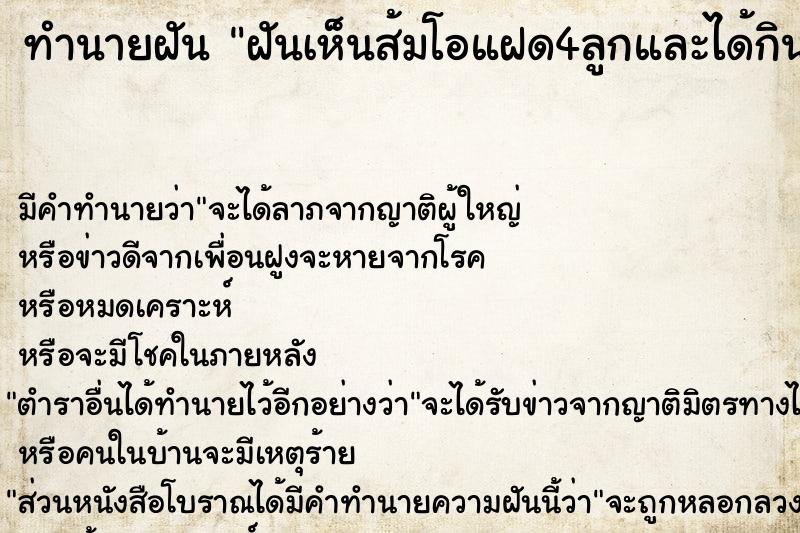 ทำนายฝันทำนายฝันฝันเห็นส้มโอแฝด4ลูกและได้กิน