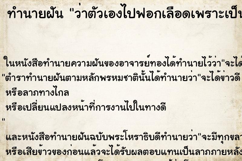 ทำนายฝัน ว่าตัวเองไปฟอกเลือดเพราะเป็นโรคไต ทำนายฝัน ว่าตัวเองไปฟอกเลือดเพราะเป็นโรคไต