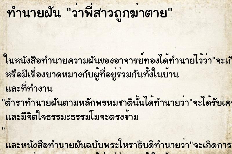 ทำนายฝัน ว่าพี่สาวถูกฆ่าตาย ทำนายฝัน ว่าพี่สาวถูกฆ่าตาย