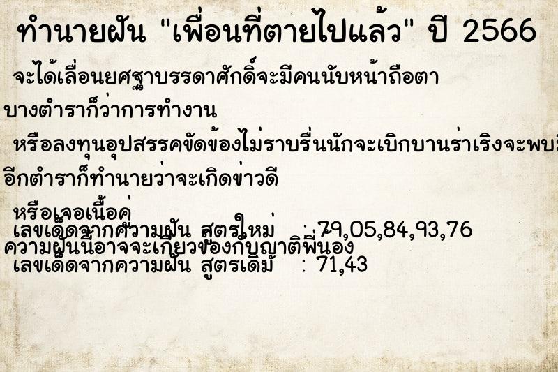 ทำนายฝัน เพื่อนที่ตายไปแล้ว ทำนายฝัน เพื่อนที่ตายไปแล้ว