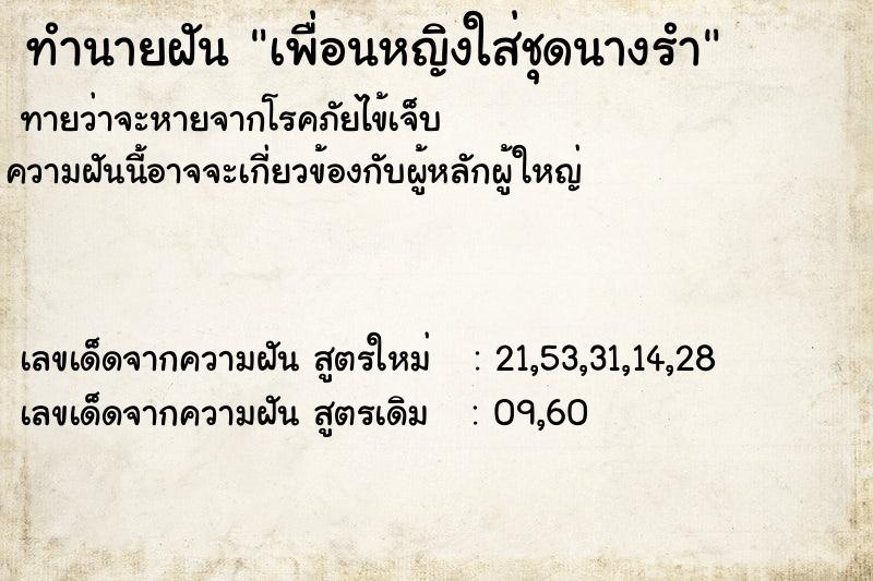 ทำนายฝัน เพื่อนหญิงใส่ชุดนางรำ ทำนายฝัน เพื่อนหญิงใส่ชุดนางรำ