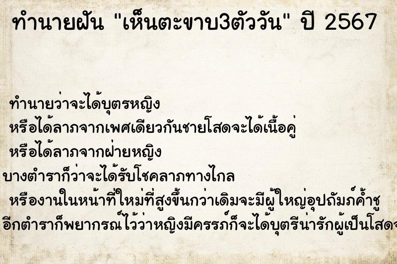 ทำนายฝันทำนายฝันเห็นตะขาบ3ตัววัน