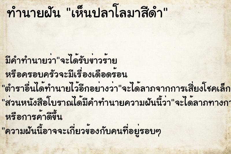 ทำนายฝัน เห็นปลาโลมาสีดำ ทำนายฝัน เห็นปลาโลมาสีดำ
