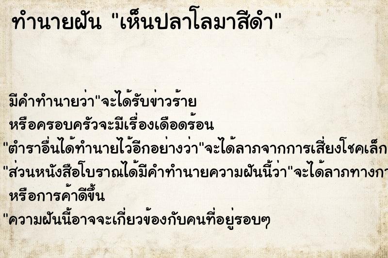 ทำนายฝัน เห็นปลาโลมาสีดำ ตำราโบราณ แม่นที่สุดในโลก