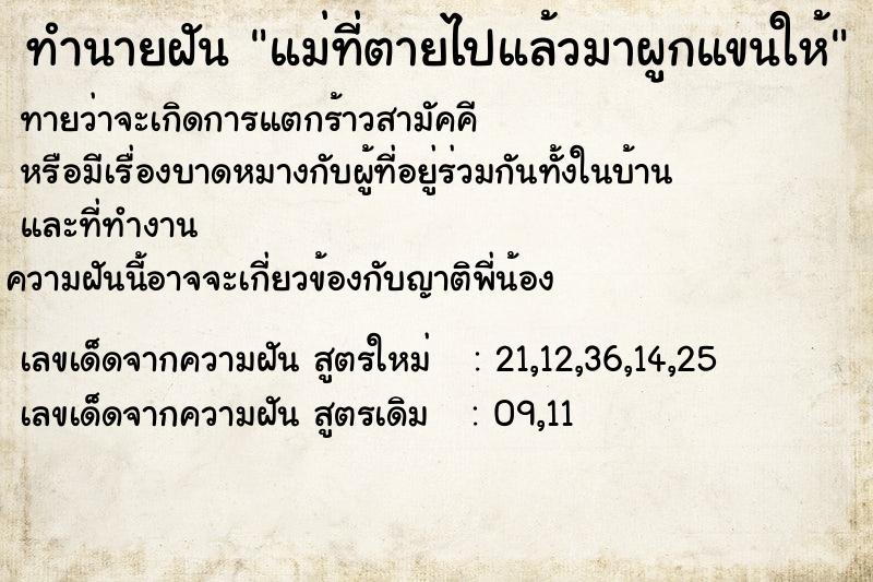 ทำนายฝัน แม่ที่ตายไปแล้วมาผูกแขนให้ ทำนายฝัน แม่ที่ตายไปแล้วมาผูกแขนให้