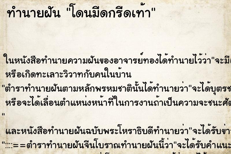 ทำนายฝัน โดนมีดกรีดเท้า ทำนายฝัน โดนมีดกรีดเท้า