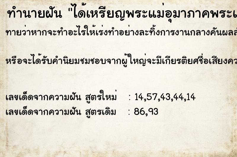 ทำนายฝันได้เหรียญพระแม่อุมาภาคพระแม่กาลีประทับเสือ8กร ทำนายฝันทำนายฝันได้เหรียญพระแม่อุมาภาคพระแม่กาลีประทับเสือ8กร