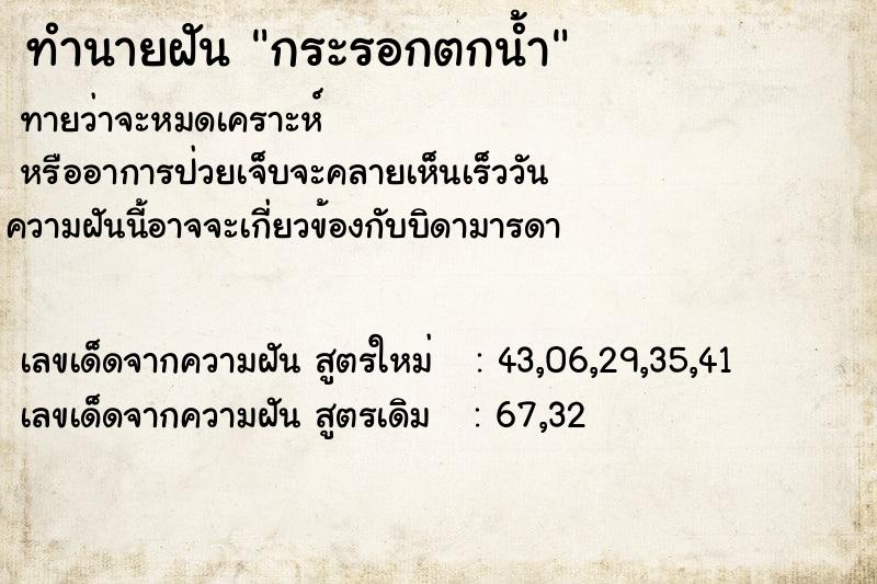 ทำนายฝัน กระรอกตกน้ำ