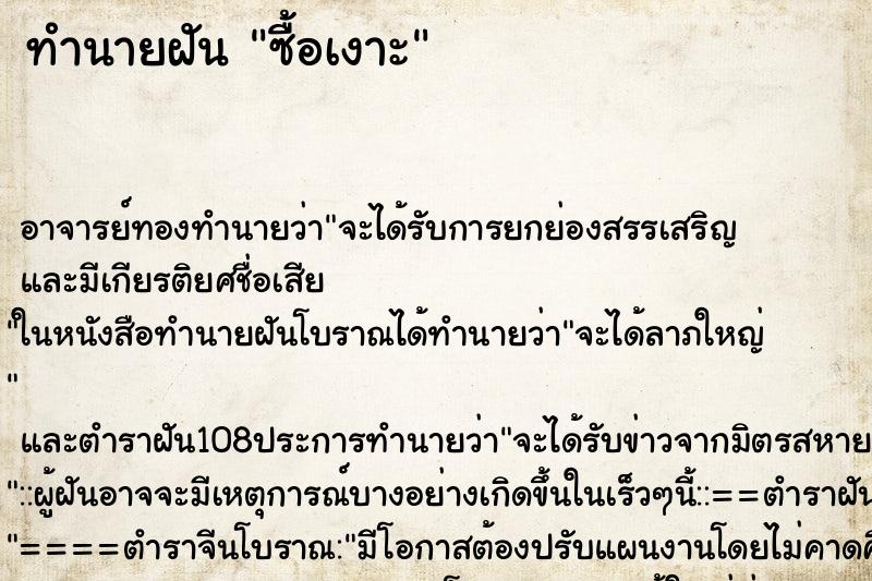 ทำนายฝัน ซื้อเงาะ