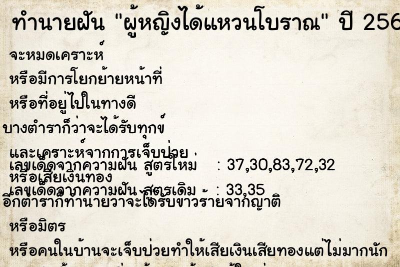 ทำนายฝันทำนายฝันผู้หญิงได้แหวนโบราณ