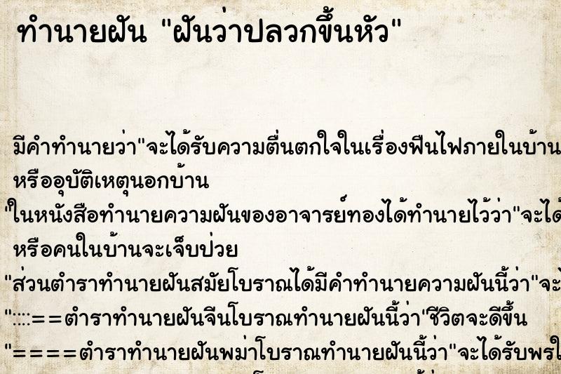 ทำนายฝัน ฝันว่าปลวกขึ้นหัว ทำนายฝัน ฝันว่าปลวกขึ้นหัว