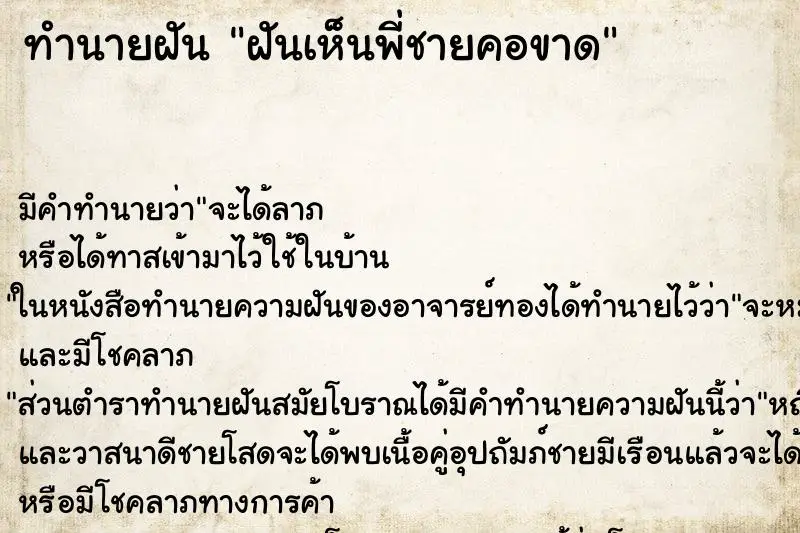 ทำนายฝัน ฝันเห็นพี่ชายคอขาด ตำราโบราณ แม่นที่สุดในโลก