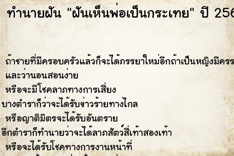 ทำนายฝันทำนายฝันฝันเห็นพ่อเป็นกระเทย
