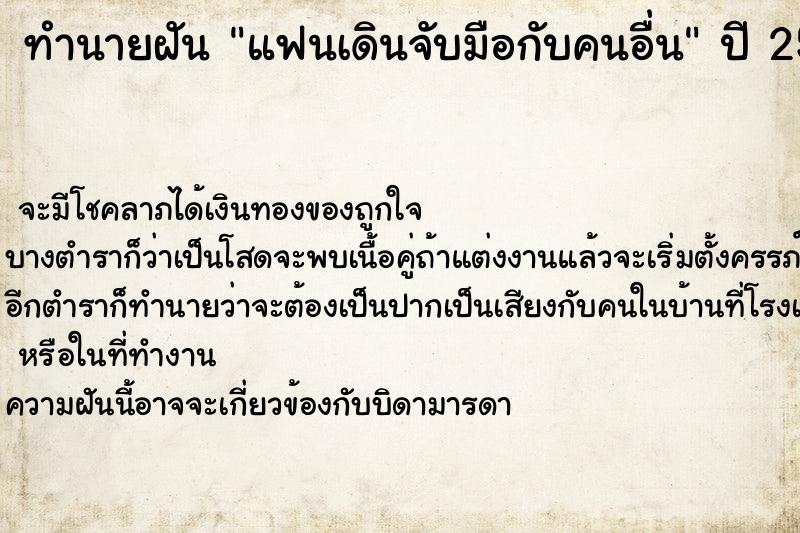 ทำนายฝันทำนายฝันแฟนเดินจับมือกับคนอื่น