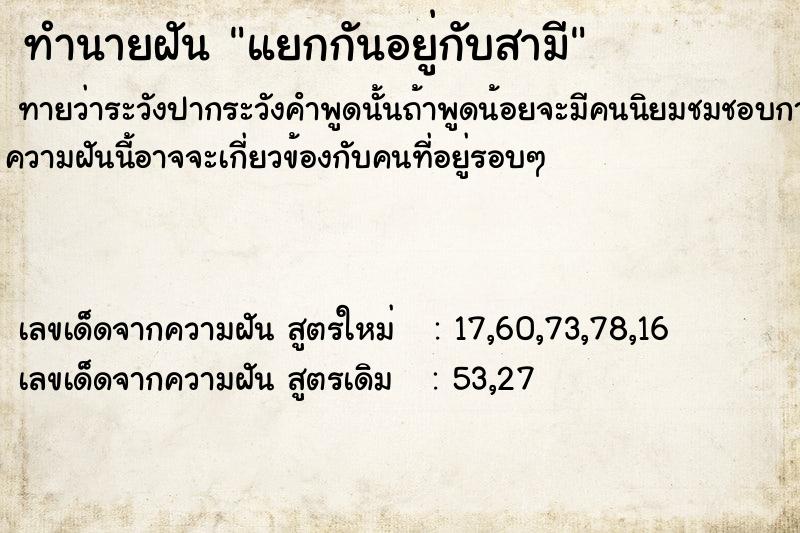 ทำนายฝัน แยกกันอยู่กับสามี ทำนายฝัน แยกกันอยู่กับสามี