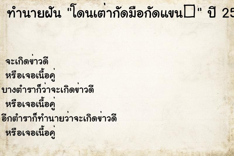 ทำนายฝันโดนเต่ากัดมือกัดแขน� ทำนายฝันทำนายฝันโดนเต่ากัดมือกัดแขน�