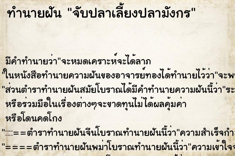 ทำนายฝันทำนายฝันจับปลาเลี้ยงปลามังกร
