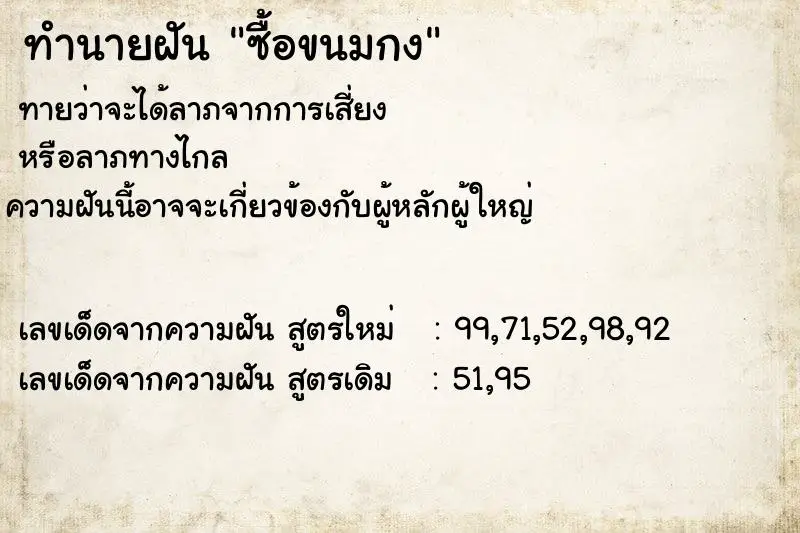 ทำนายฝัน ซื้อขนมกง ตำราโบราณ แม่นที่สุดในโลก