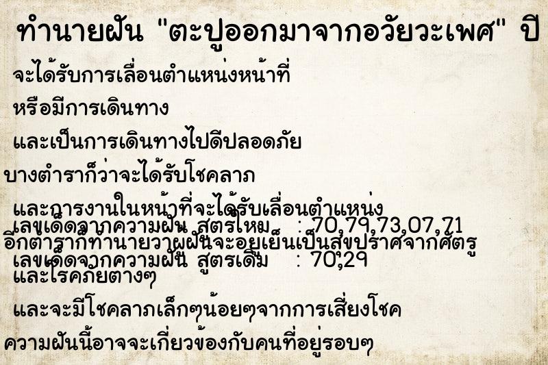 ทำนายฝัน ตะปูออกมาจากอวัยวะเพศ ทำนายฝัน ตะปูออกมาจากอวัยวะเพศ