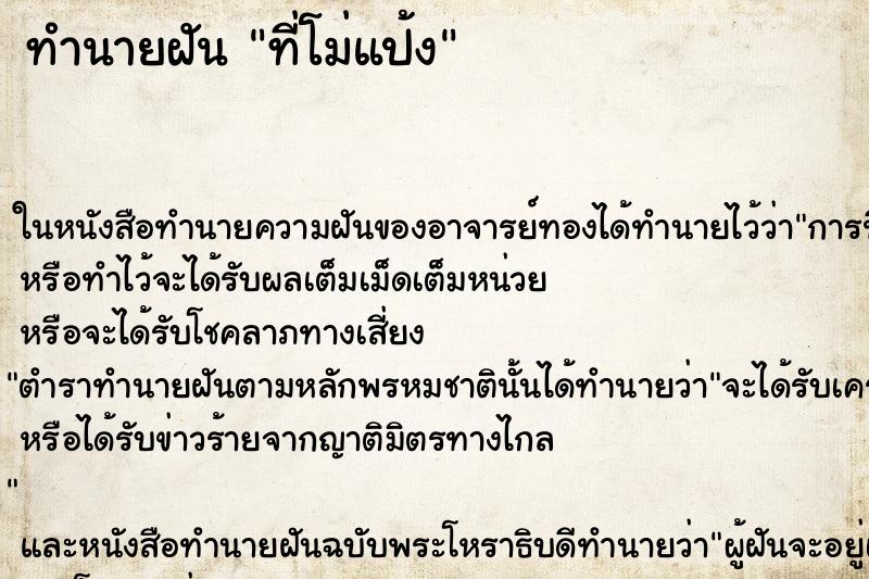 ทำนายฝันทำนายฝันที่โม่แป้ง