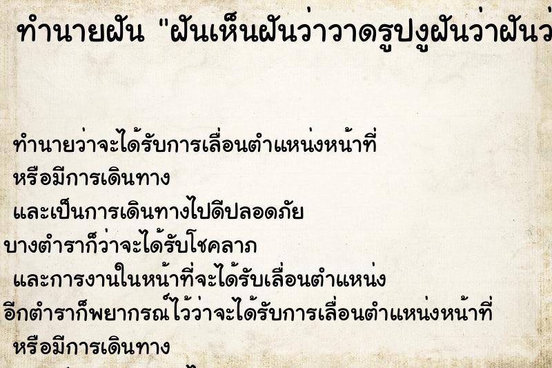 ทำนายฝัน ฝันเห็นฝันว่าวาดรูปงูฝันว่าฝันว่าวาดรูปงู ตำราโบราณ แม่นที่สุดในโลก