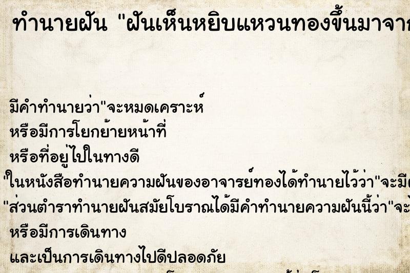ทำนายฝัน ฝันเห็นหยิบแหวนทองขึ้นมาจากโถส้วม ทำนายฝัน ฝันเห็นหยิบแหวนทองขึ้นมาจากโถส้วม