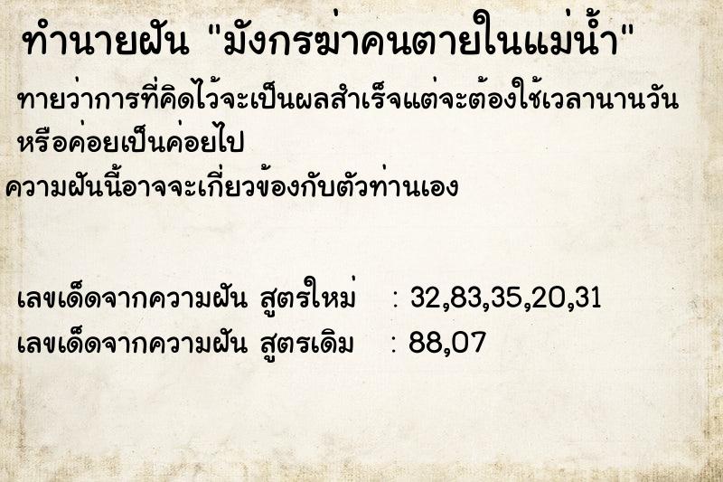 ทำนายฝันมังกรฆ่าคนตายในแม่น้ำ ทำนายฝันทำนายฝันมังกรฆ่าคนตายในแม่น้ำ