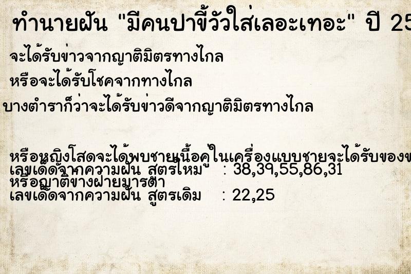 ทำนายฝันมีคนปาขี้วัวใส่เลอะเทอะ ทำนายฝันทำนายฝันมีคนปาขี้วัวใส่เลอะเทอะ