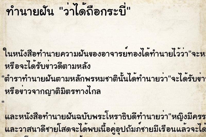 ทำนายฝัน ว่าได้ถือกระบี่ ทำนายฝัน ว่าได้ถือกระบี่