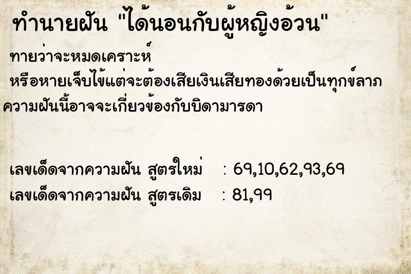 ทำนายฝันทำนายฝันได้นอนกับผู้หญิงอ้วน