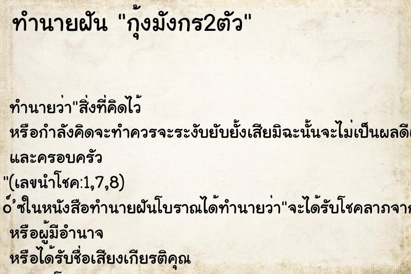 ทำนายฝัน กุ้งมังกร2ตัว ทำนายฝัน กุ้งมังกร2ตัว