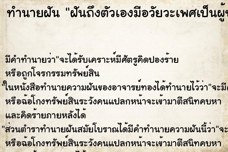ทำนายฝัน ฝันถึงตัวเองมีอวัยวะเพศเป็นผู้ชาย ทำนายฝัน ฝันถึงตัวเองมีอวัยวะเพศเป็นผู้ชาย